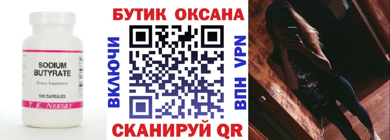 БУТИРАТ бутик  Югорск 